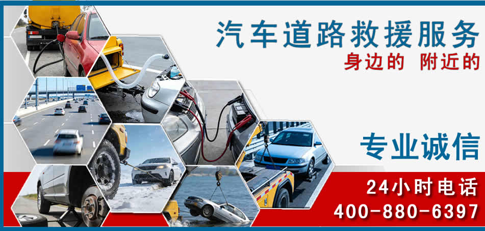 辽阳县汽车道路救援